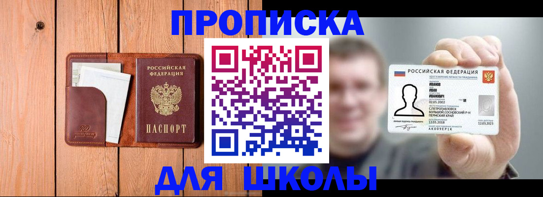 прописка для работы в Чайковском