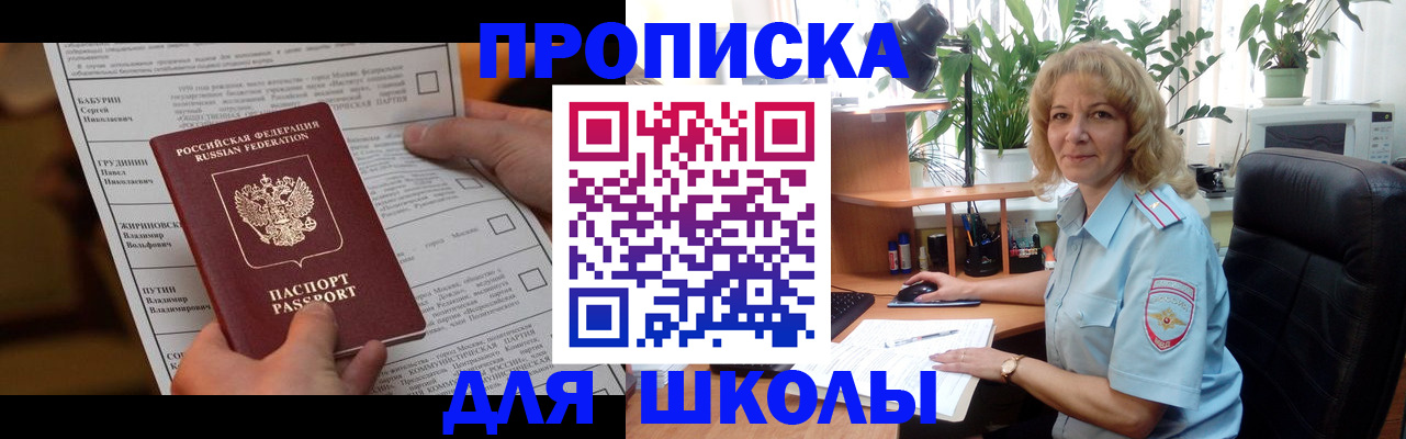 регистрация для школы в Чайковском